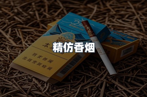 云霄香烟批发